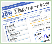JBN申請支援センターイメージ