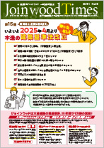 Join Wood Times No.28