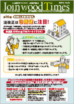 Join Wood Times No.29