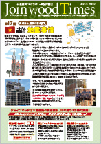 Join Wood Times No.30