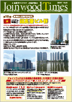 Join Wood Times No.31