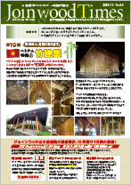 Join Wood Times No.32