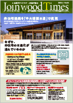 Join Wood Times No.33